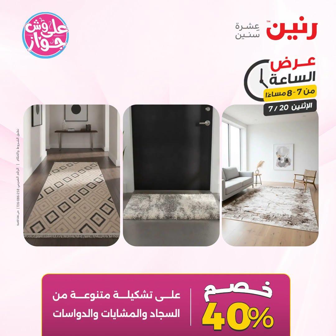 عروض رنين صفحة 27 عروض رنين صفحة 27