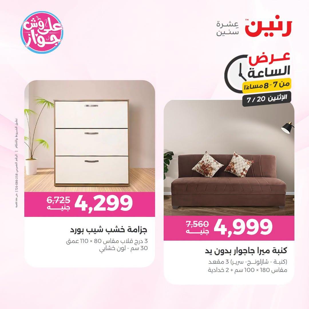 عروض رنين صفحة 28 عروض رنين صفحة 28