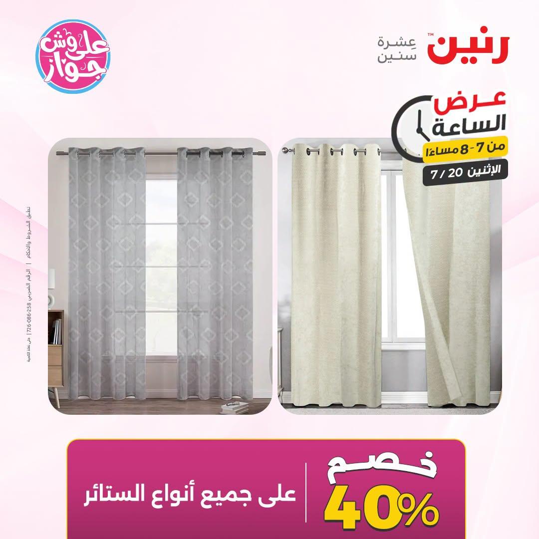 عروض رنين صفحة 31 عروض رنين صفحة 31