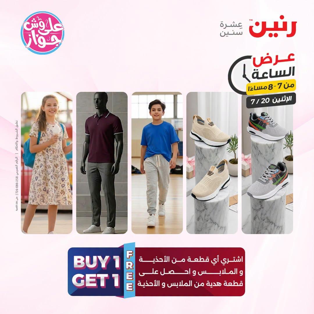 عروض رنين صفحة 32 عروض رنين صفحة 32