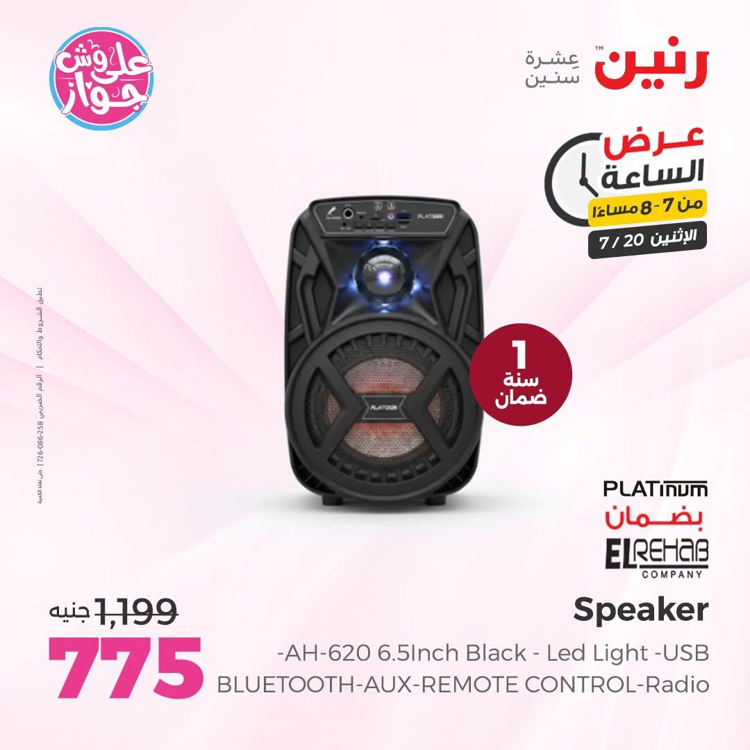 عروض رنين صفحة 34 عروض رنين صفحة 34