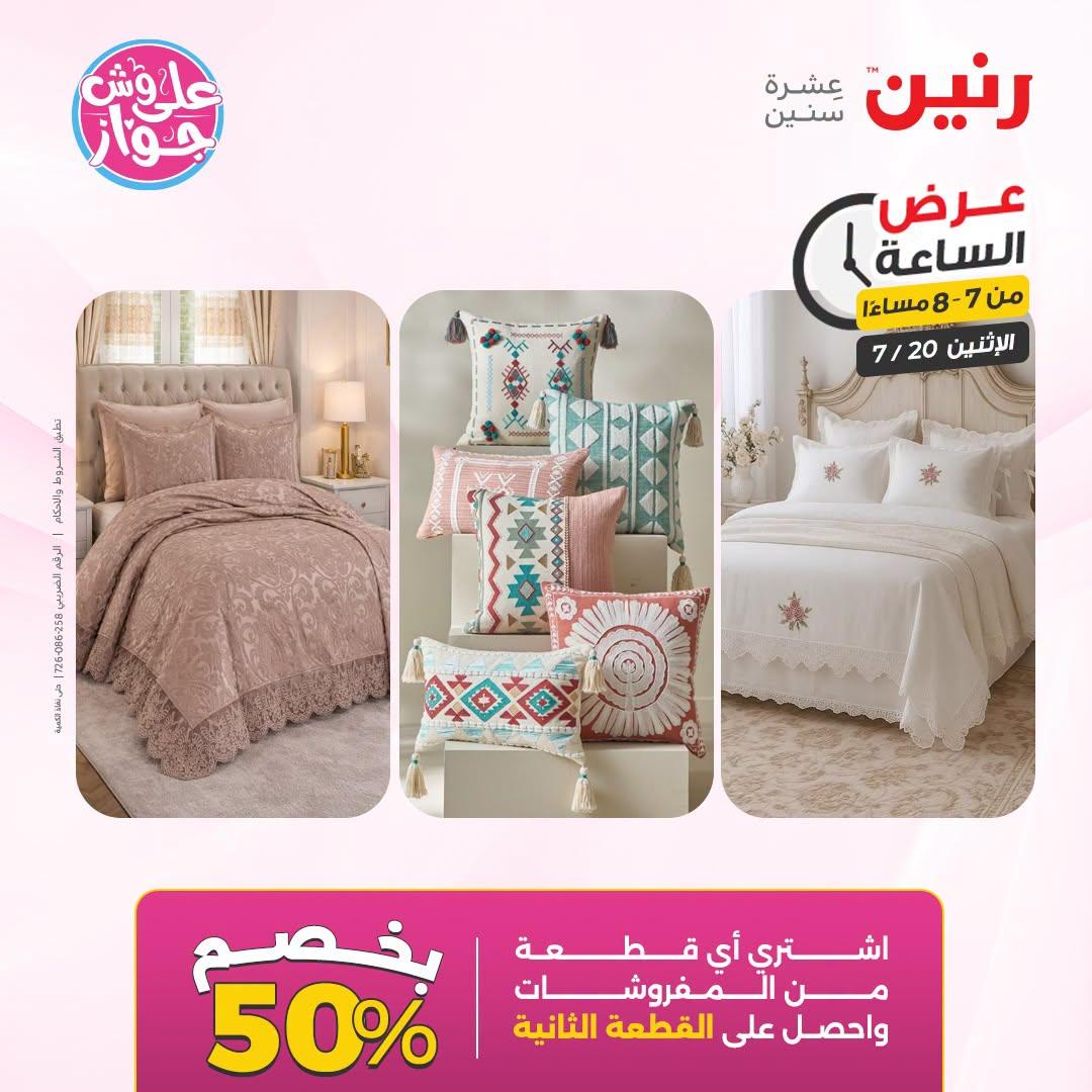 عروض رنين صفحة 35 عروض رنين صفحة 35