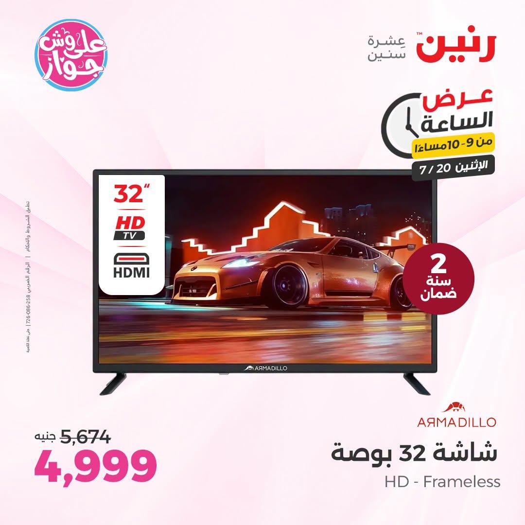 عروض رنين صفحة 4 عروض رنين صفحة 4