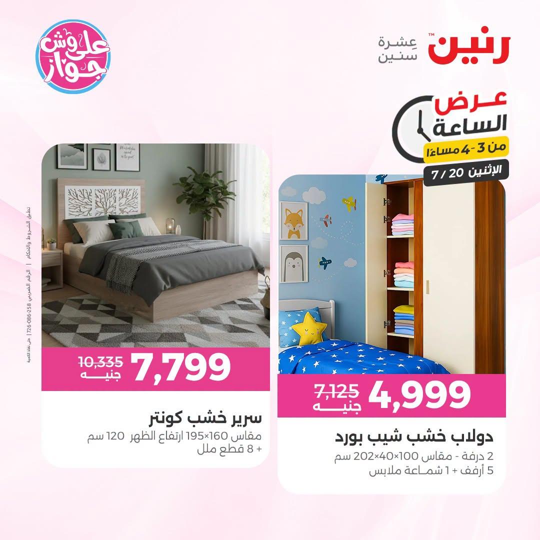 عروض رنين صفحة 40 عروض رنين صفحة 40