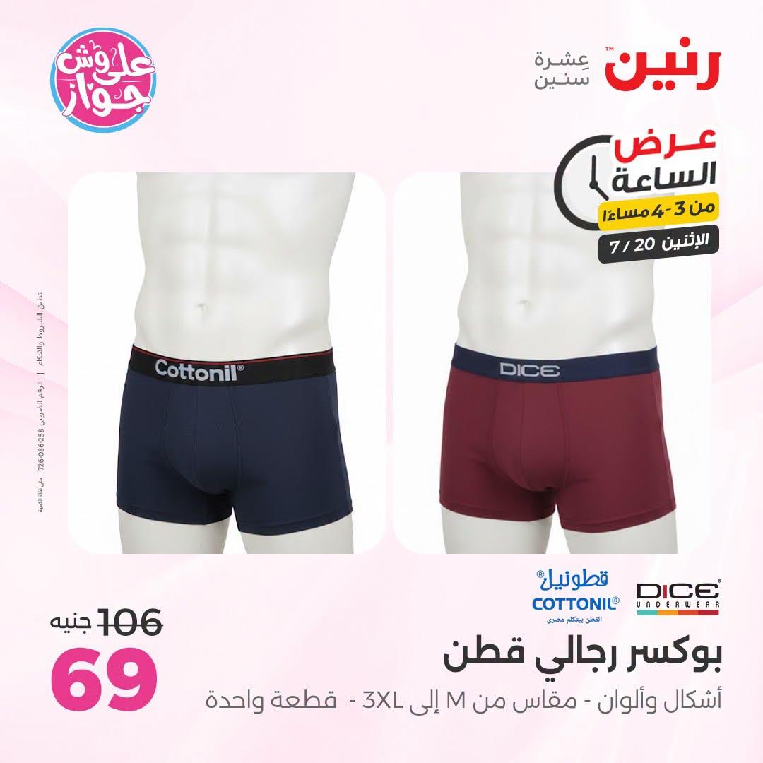 عروض رنين صفحة 44 عروض رنين صفحة 44