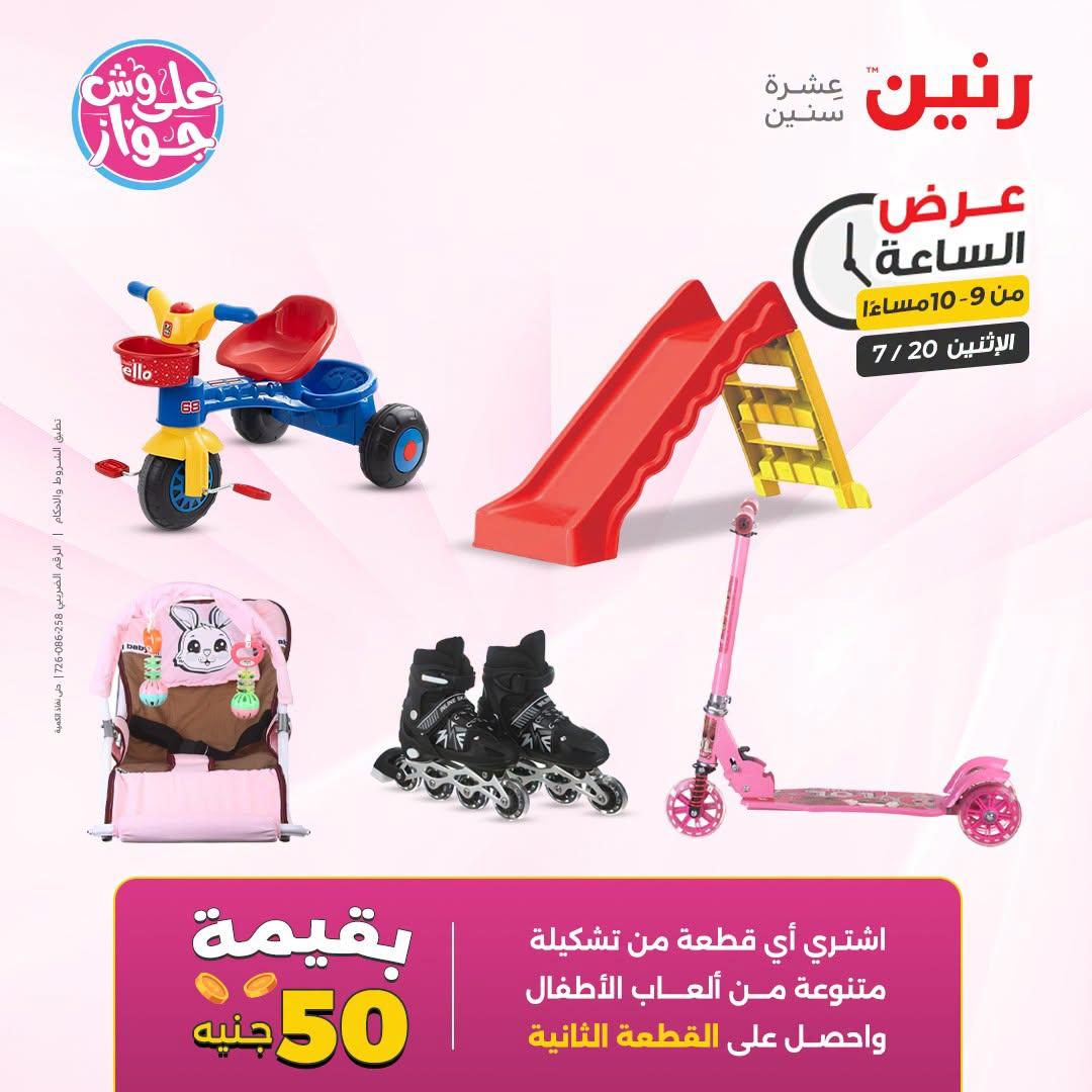 عروض رنين صفحة 6 عروض رنين صفحة 6