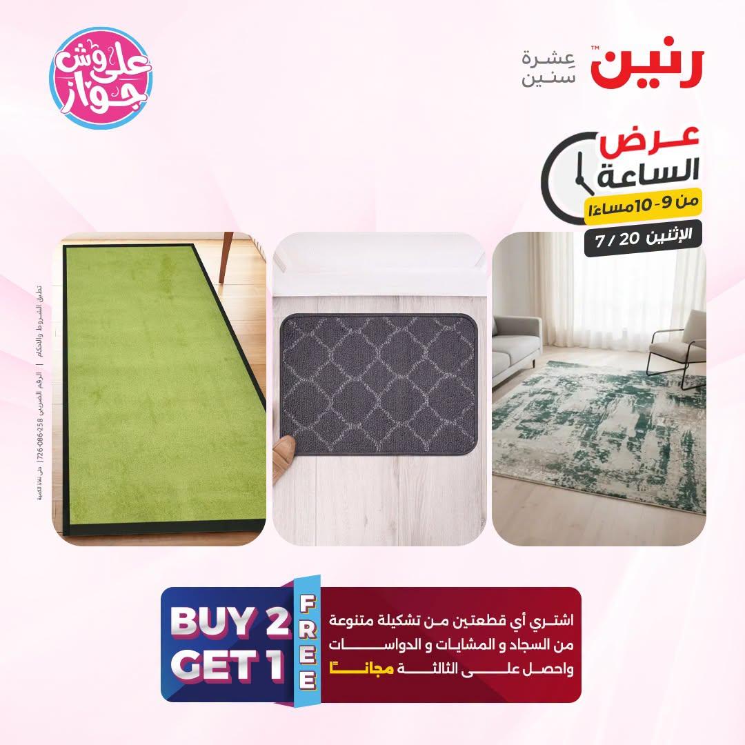عروض رنين صفحة 7 عروض رنين صفحة 7