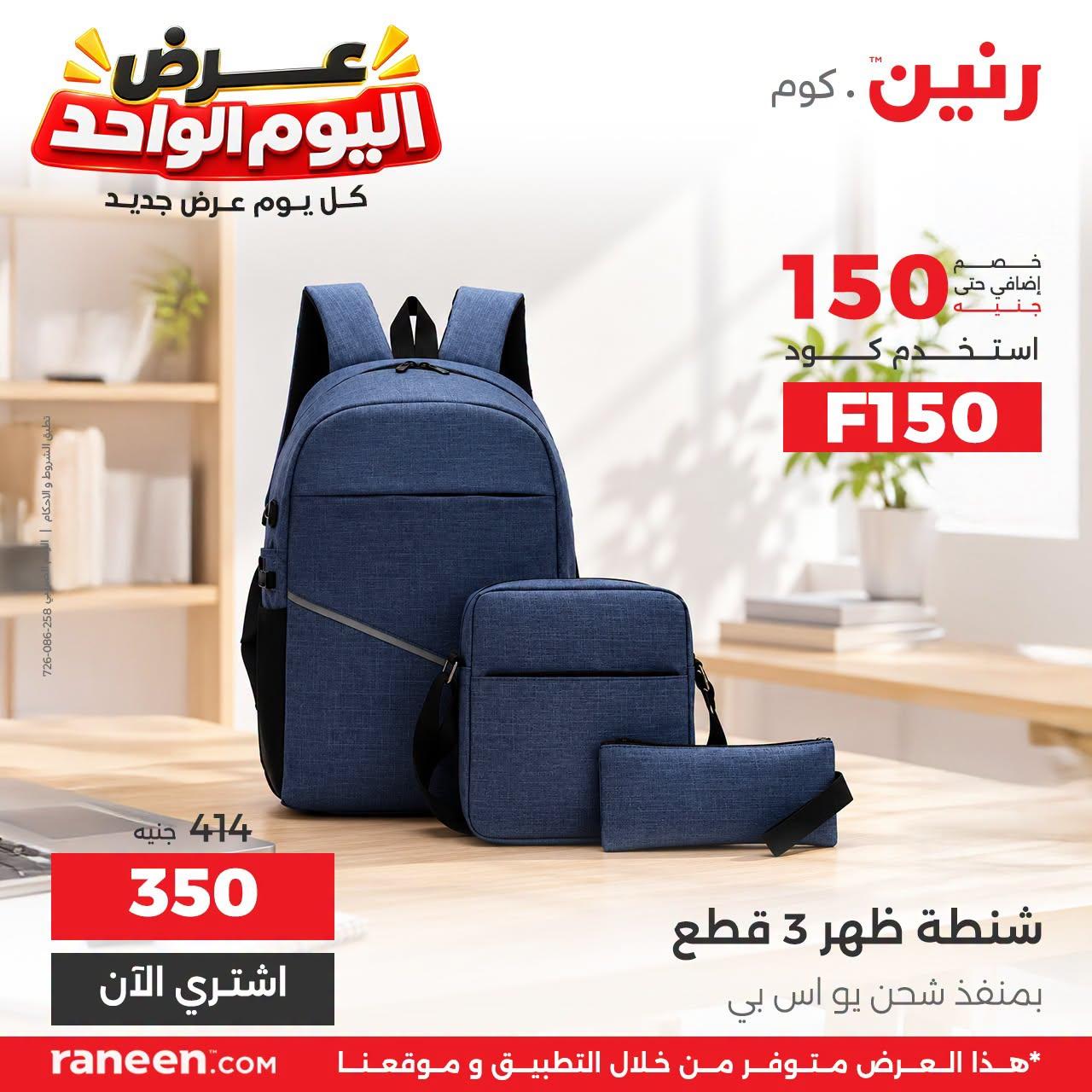 عروض رنين صفحة 11