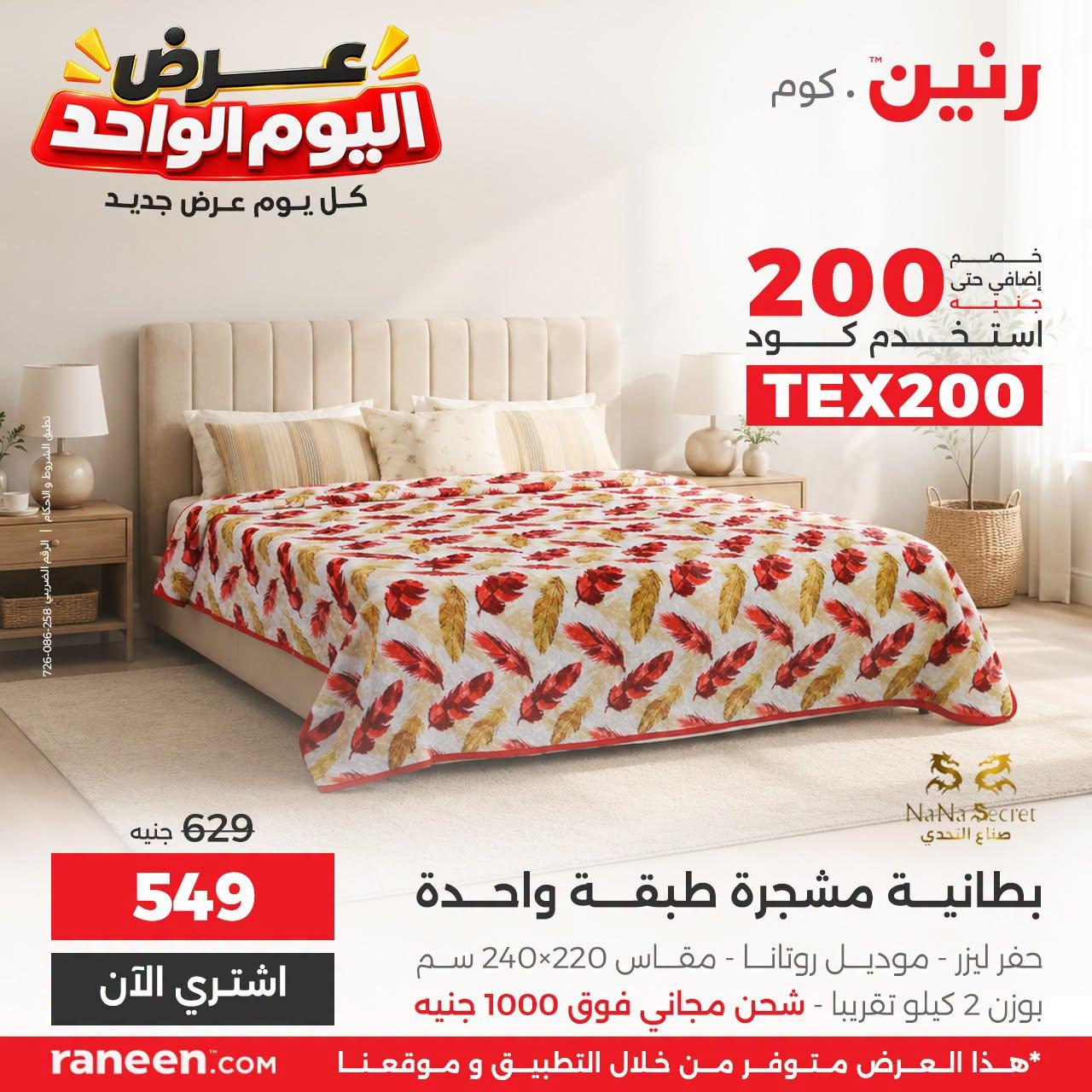 عروض رنين صفحة 12
