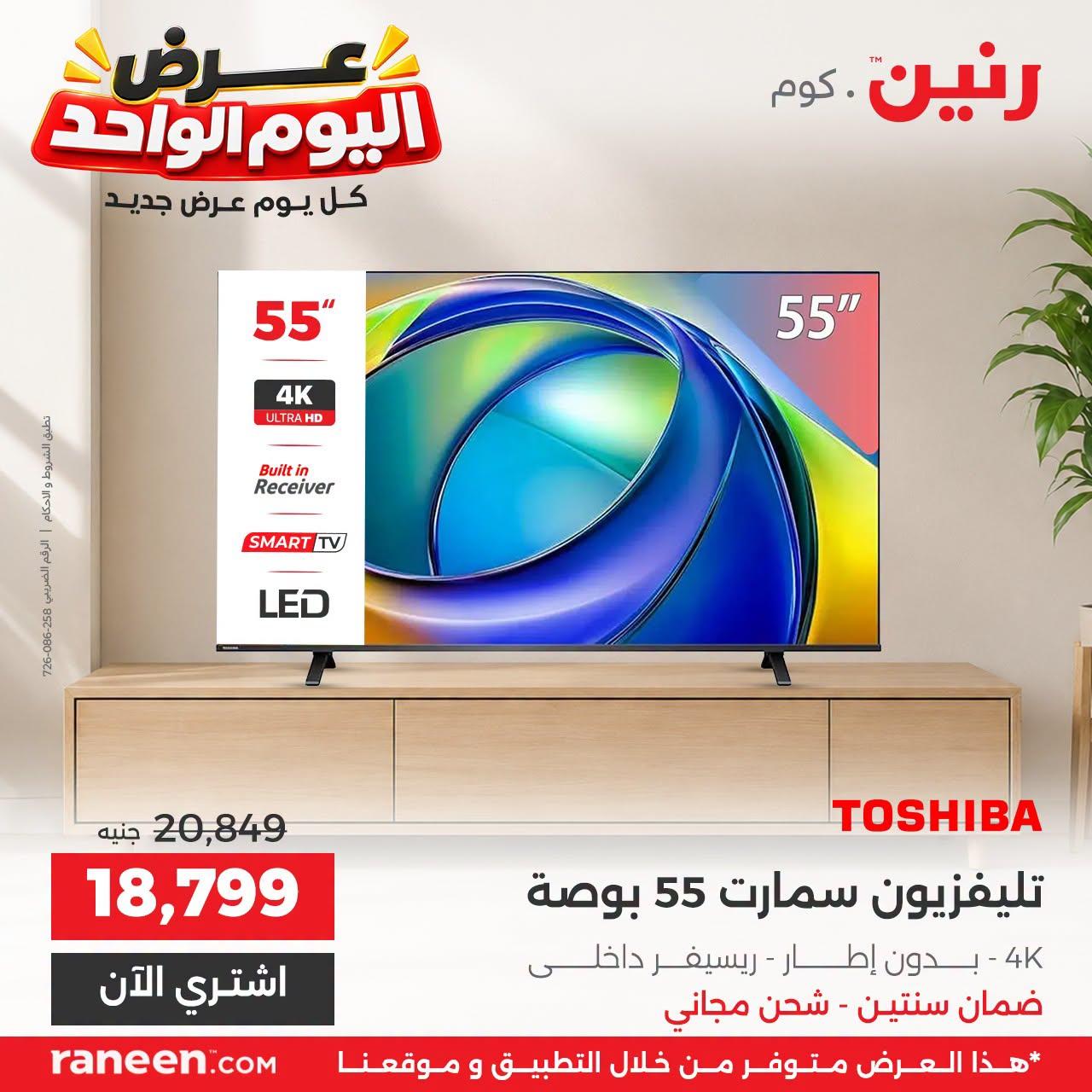 عروض رنين صفحة 14