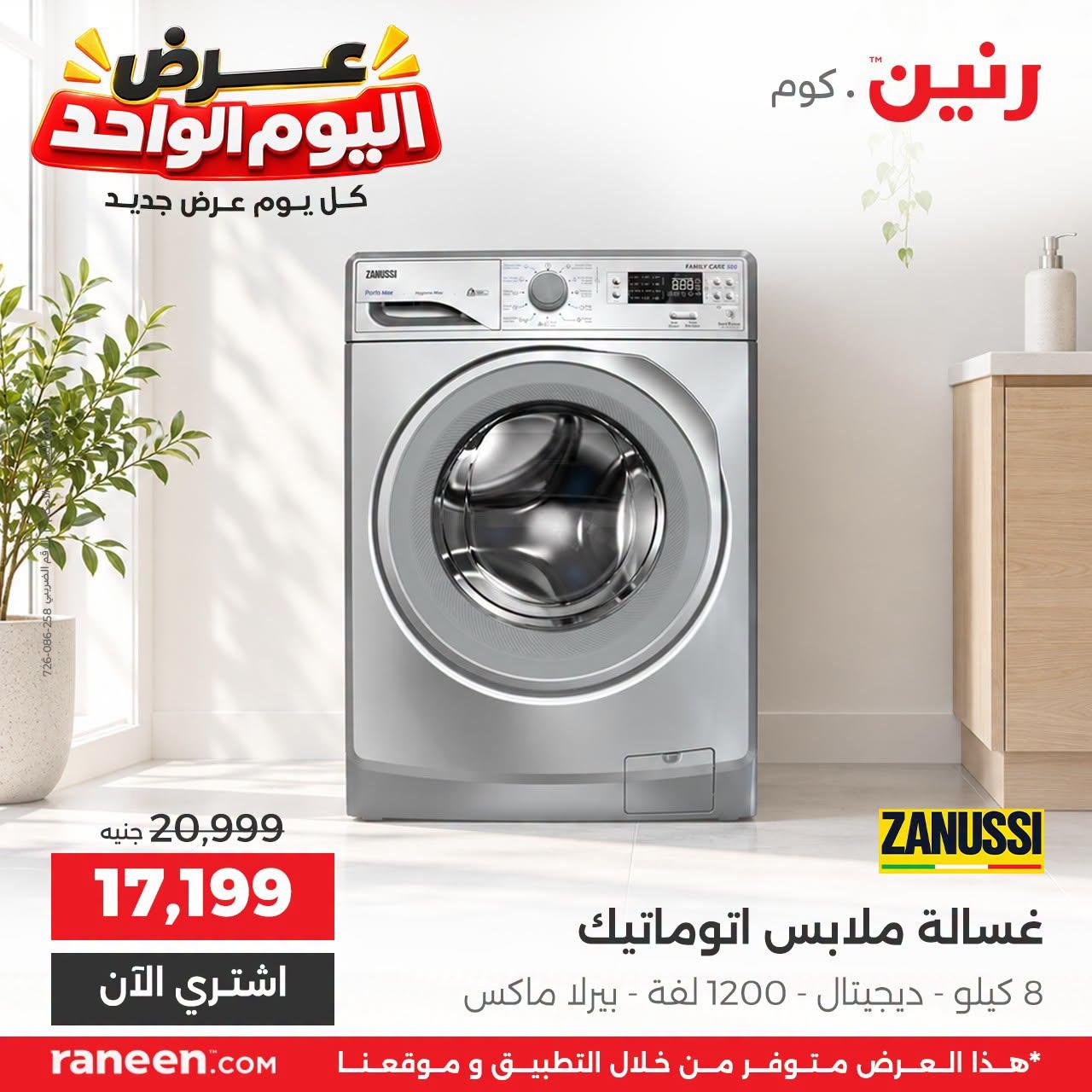عروض رنين صفحة 3