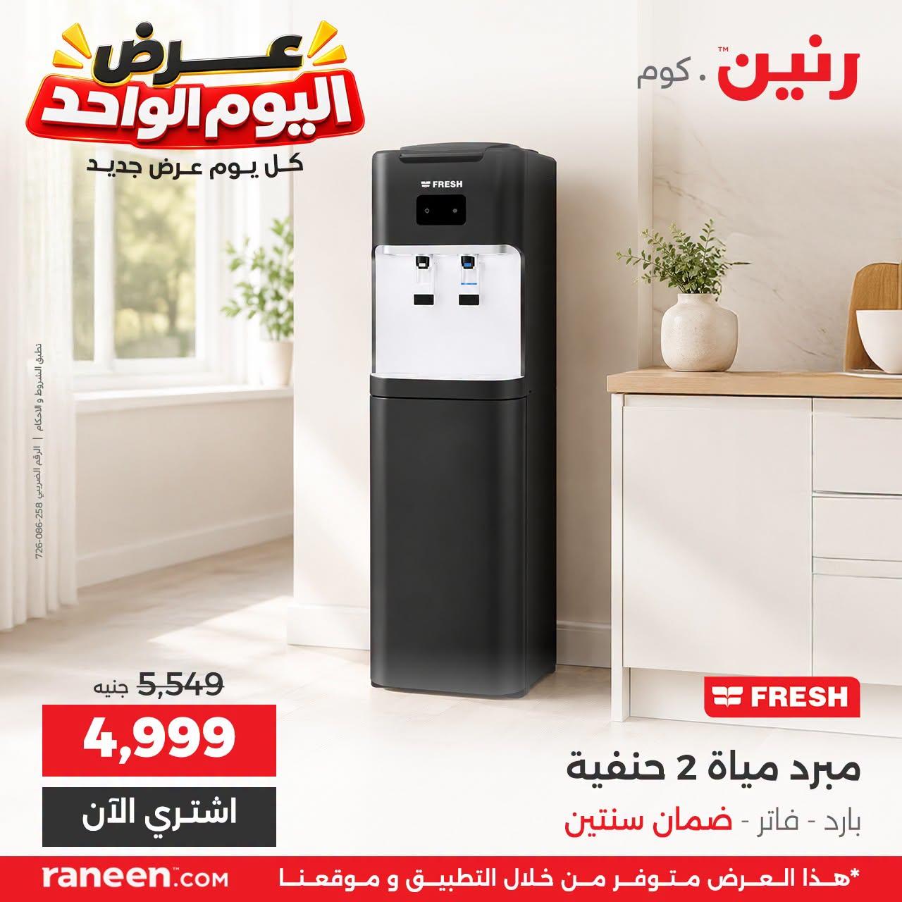 عروض رنين صفحة 4