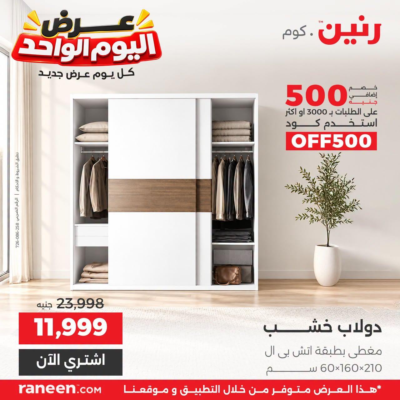 عروض رنين صفحة 5