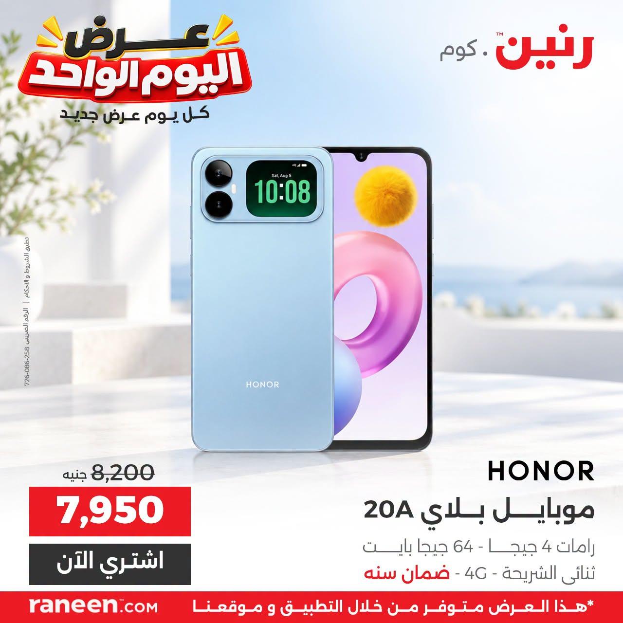 عروض رنين صفحة 6