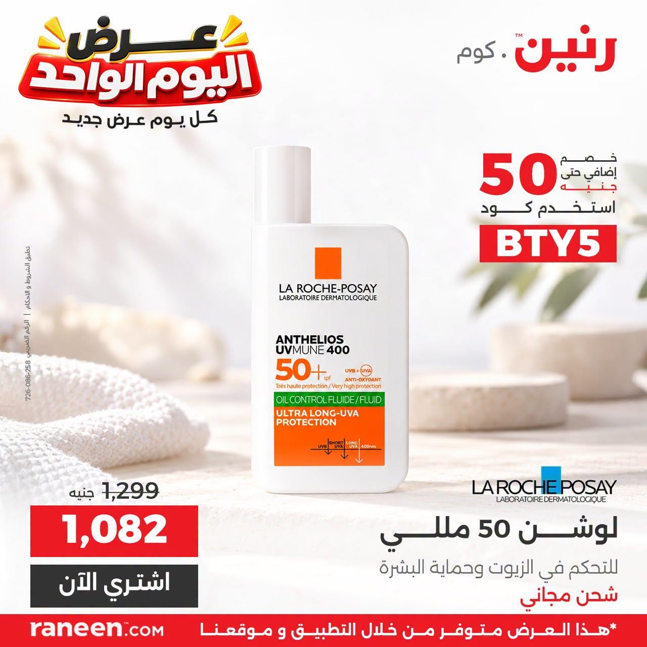عروض رنين صفحة 7