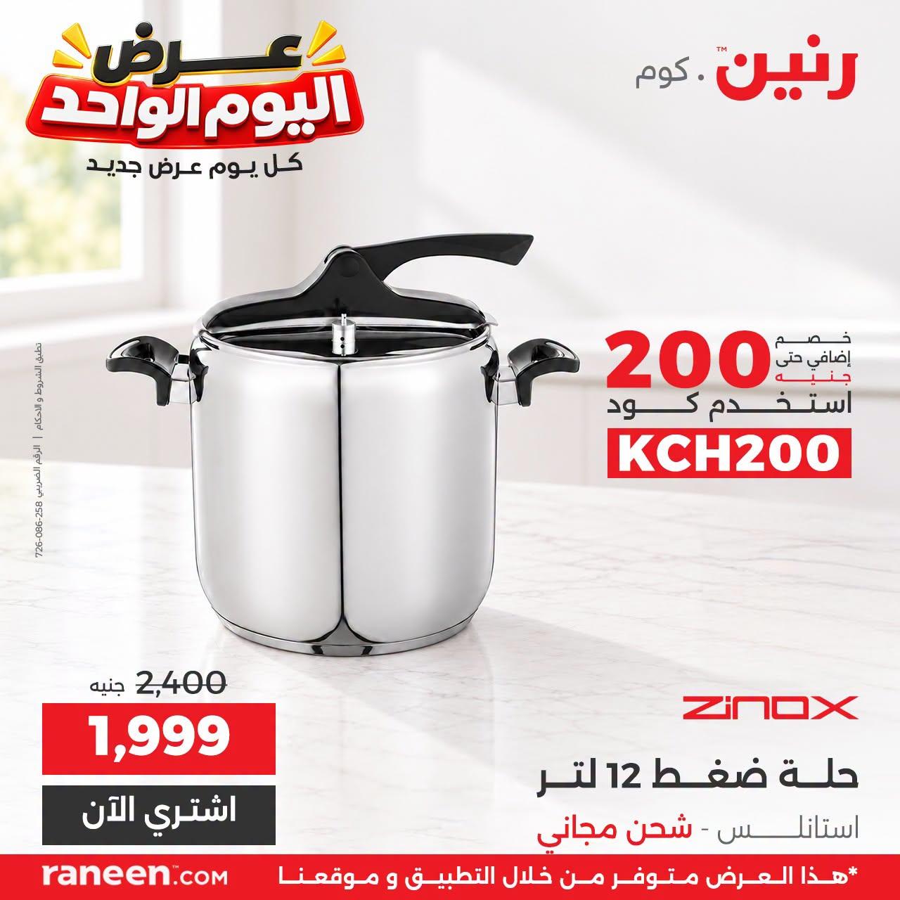 عروض رنين صفحة 9