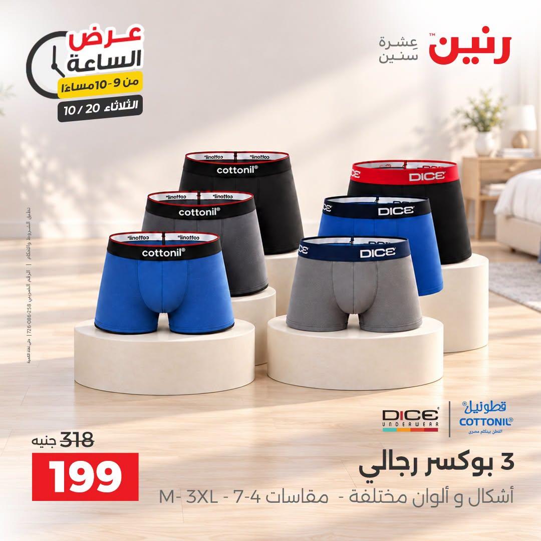 عروض رنين صفحة 11
