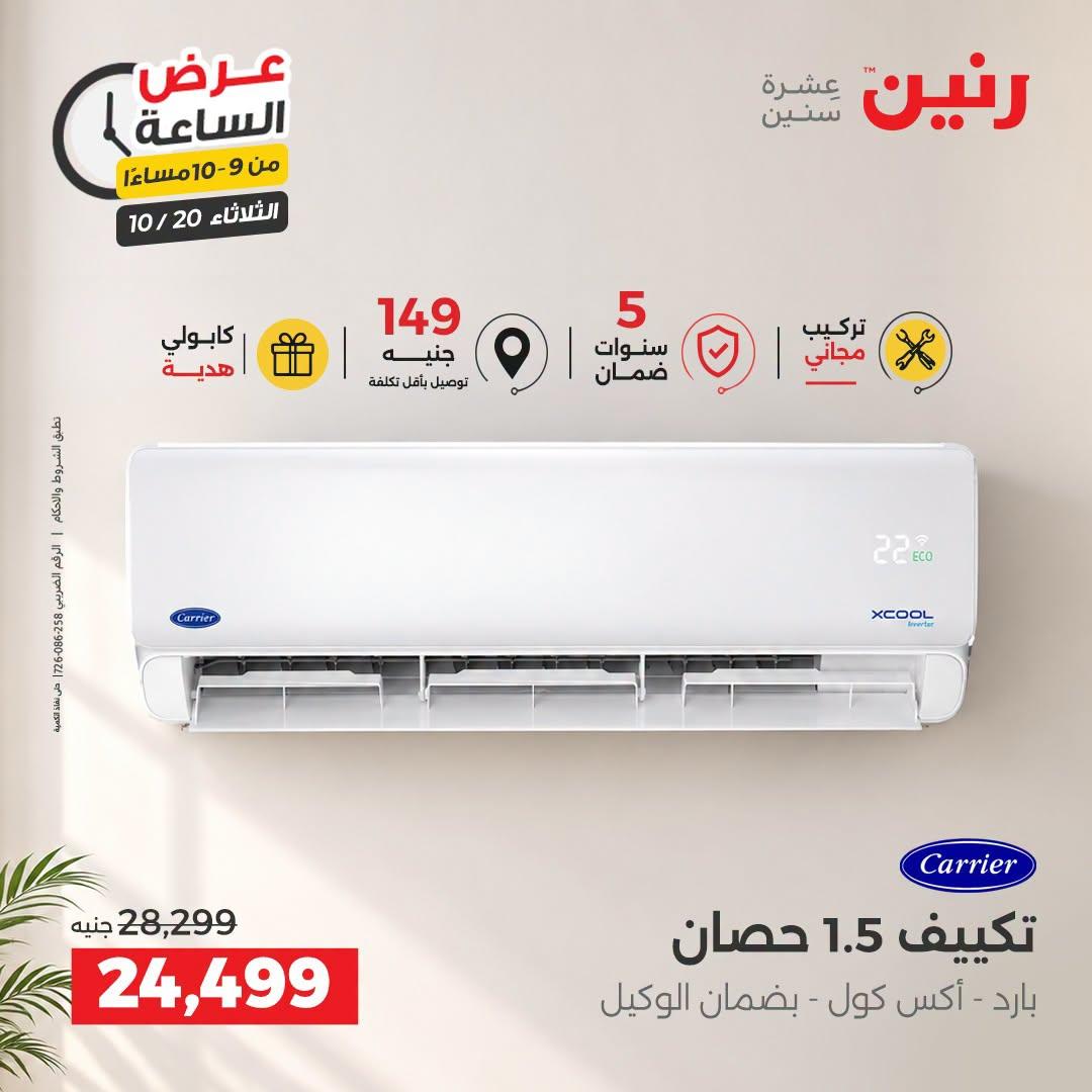 عروض رنين صفحة 13