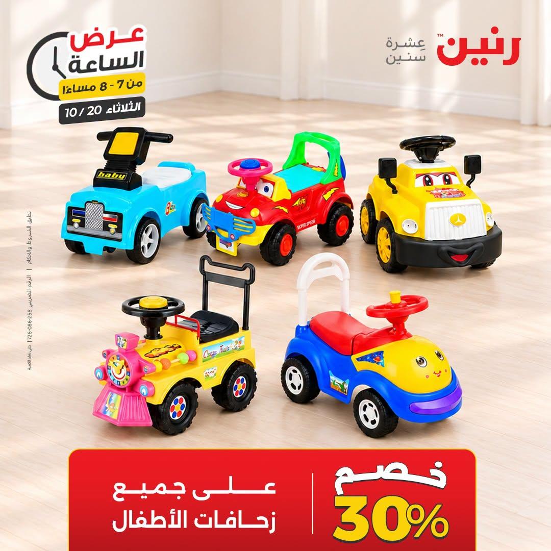عروض رنين صفحة 16