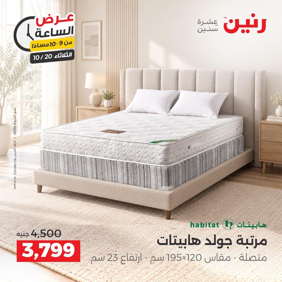 عروض رنين صفحة 2