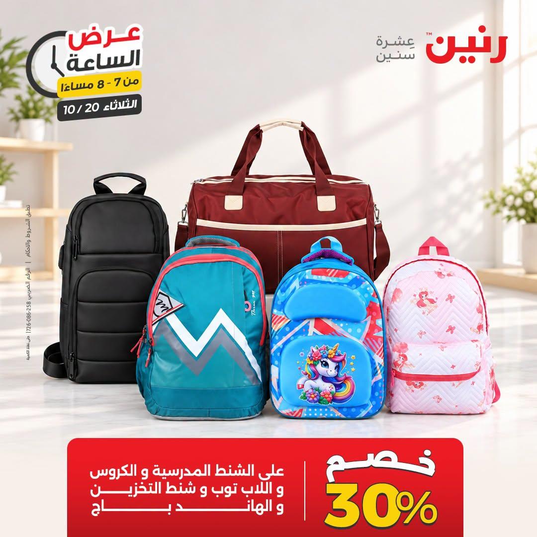عروض رنين صفحة 21