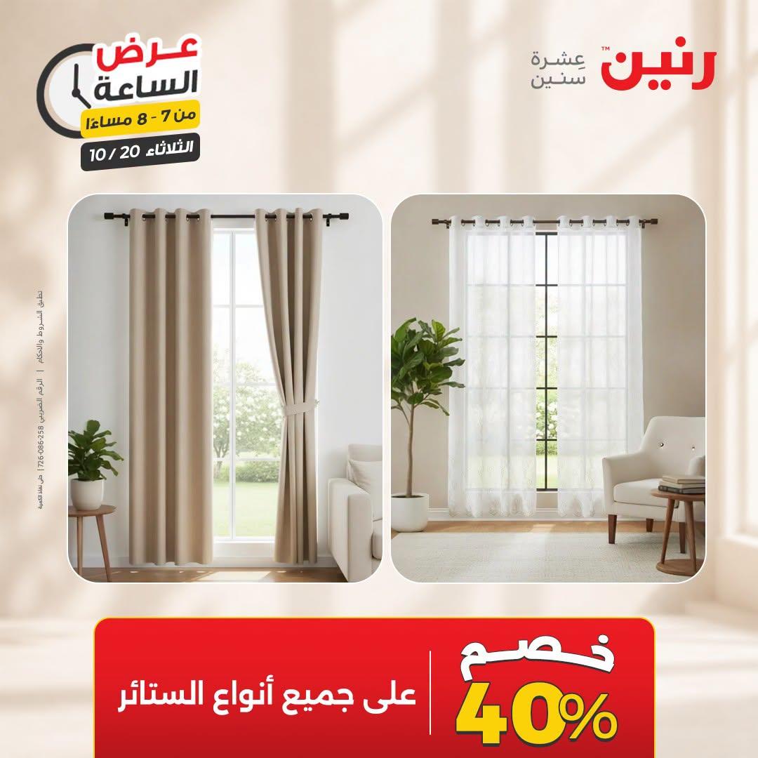 عروض رنين صفحة 23