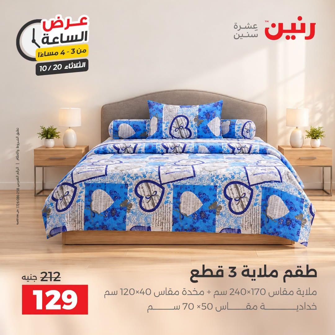 عروض رنين صفحة 28