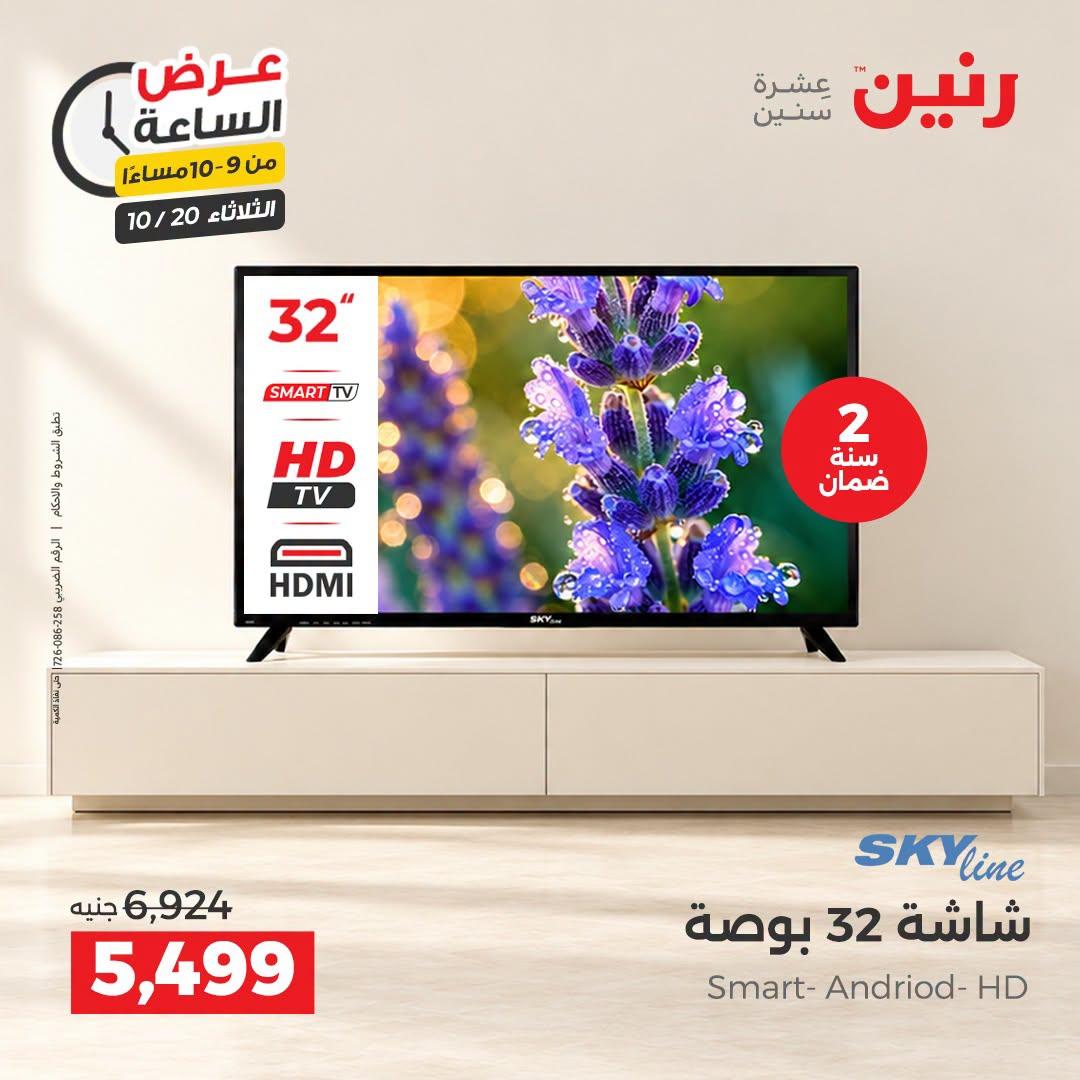 عروض رنين صفحة 3
