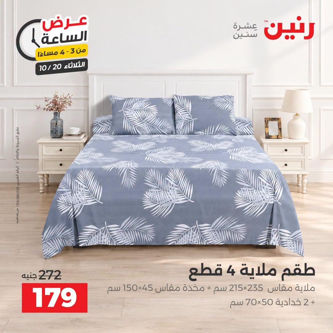 عروض رنين صفحة 30