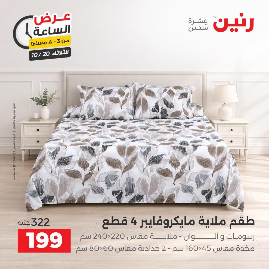 عروض رنين صفحة 31