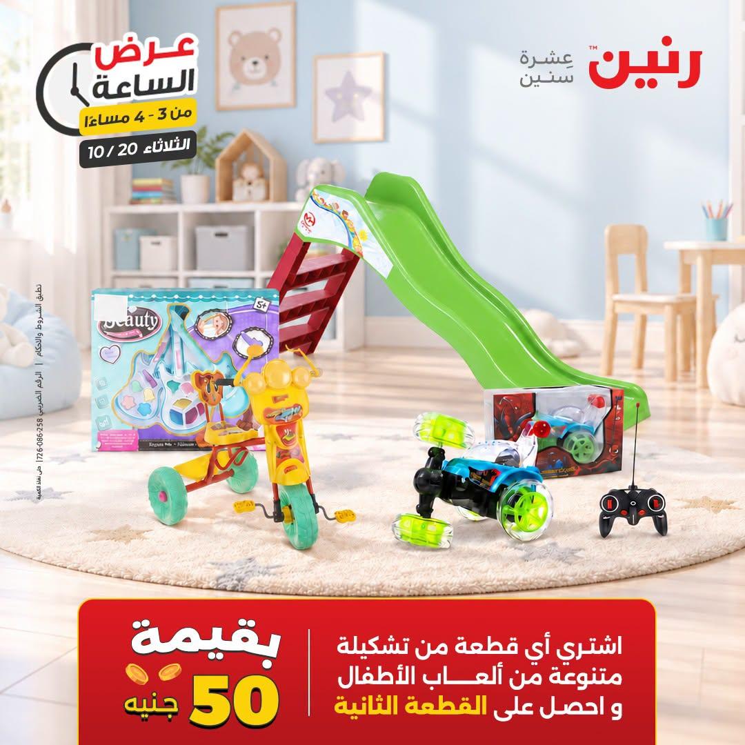 عروض رنين صفحة 34