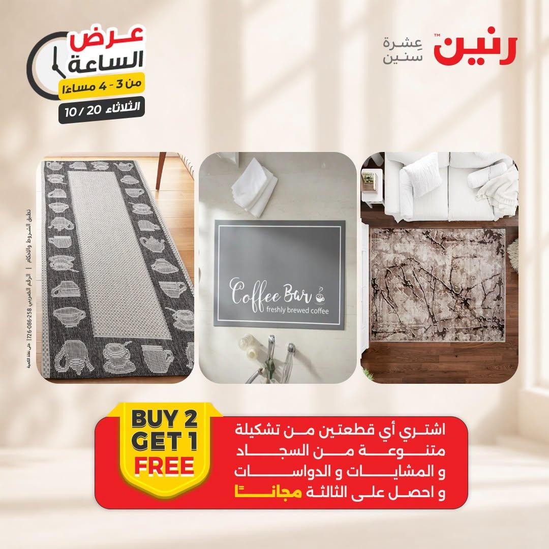 عروض رنين صفحة 35