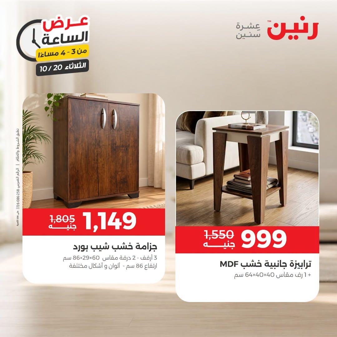 عروض رنين صفحة 36