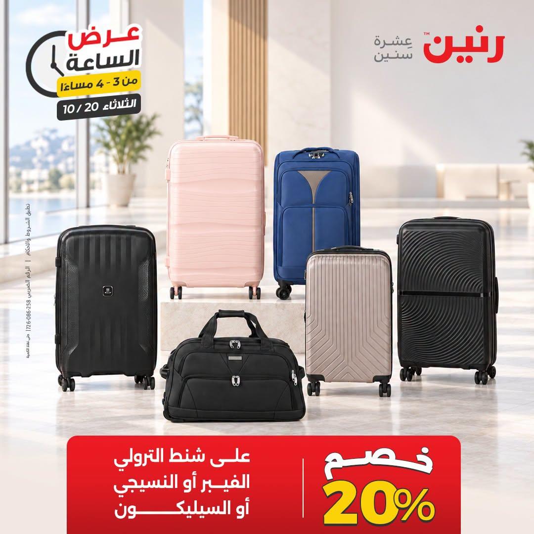 عروض رنين صفحة 37