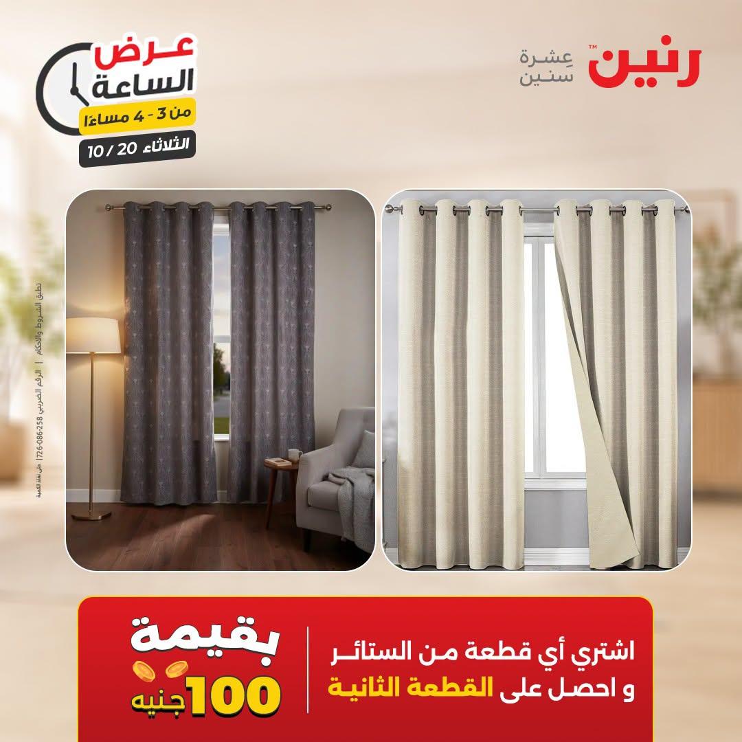 عروض رنين صفحة 38