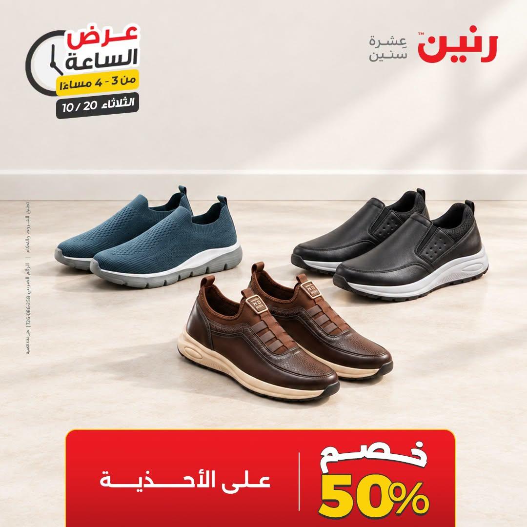 عروض رنين صفحة 39