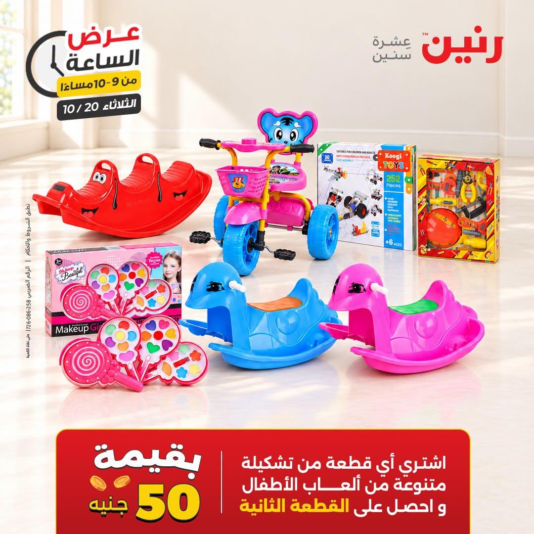 عروض رنين صفحة 4