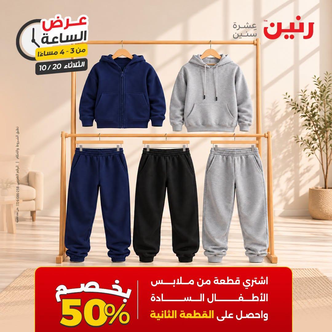 عروض رنين صفحة 40