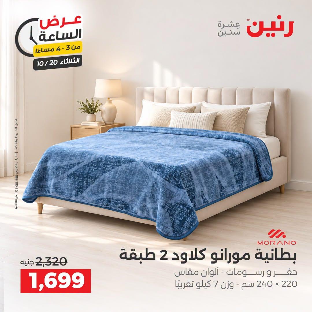 عروض رنين صفحة 41