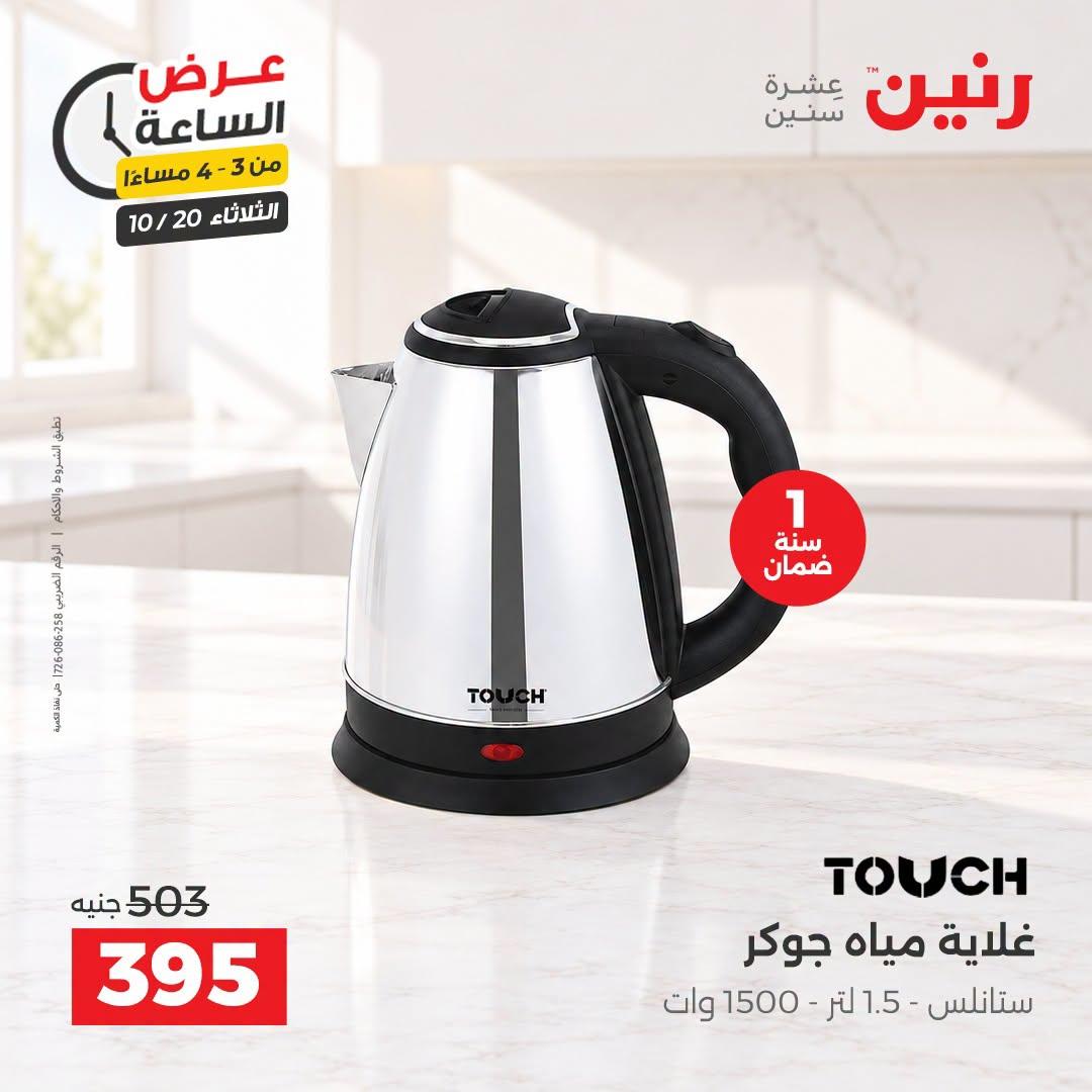 عروض رنين صفحة 42