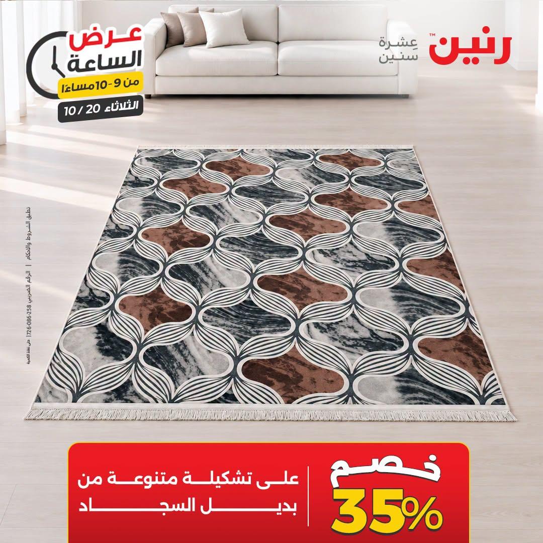 عروض رنين صفحة 5