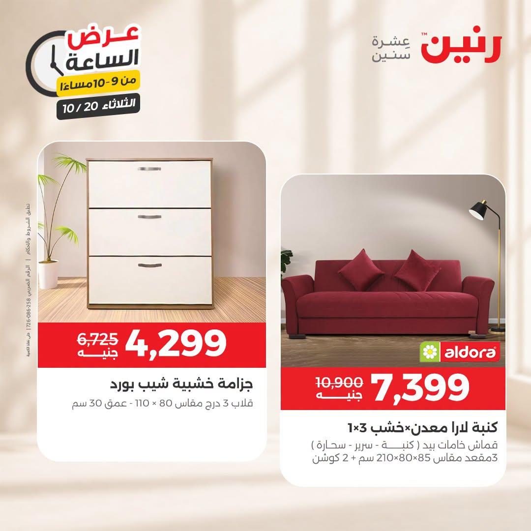 عروض رنين صفحة 6