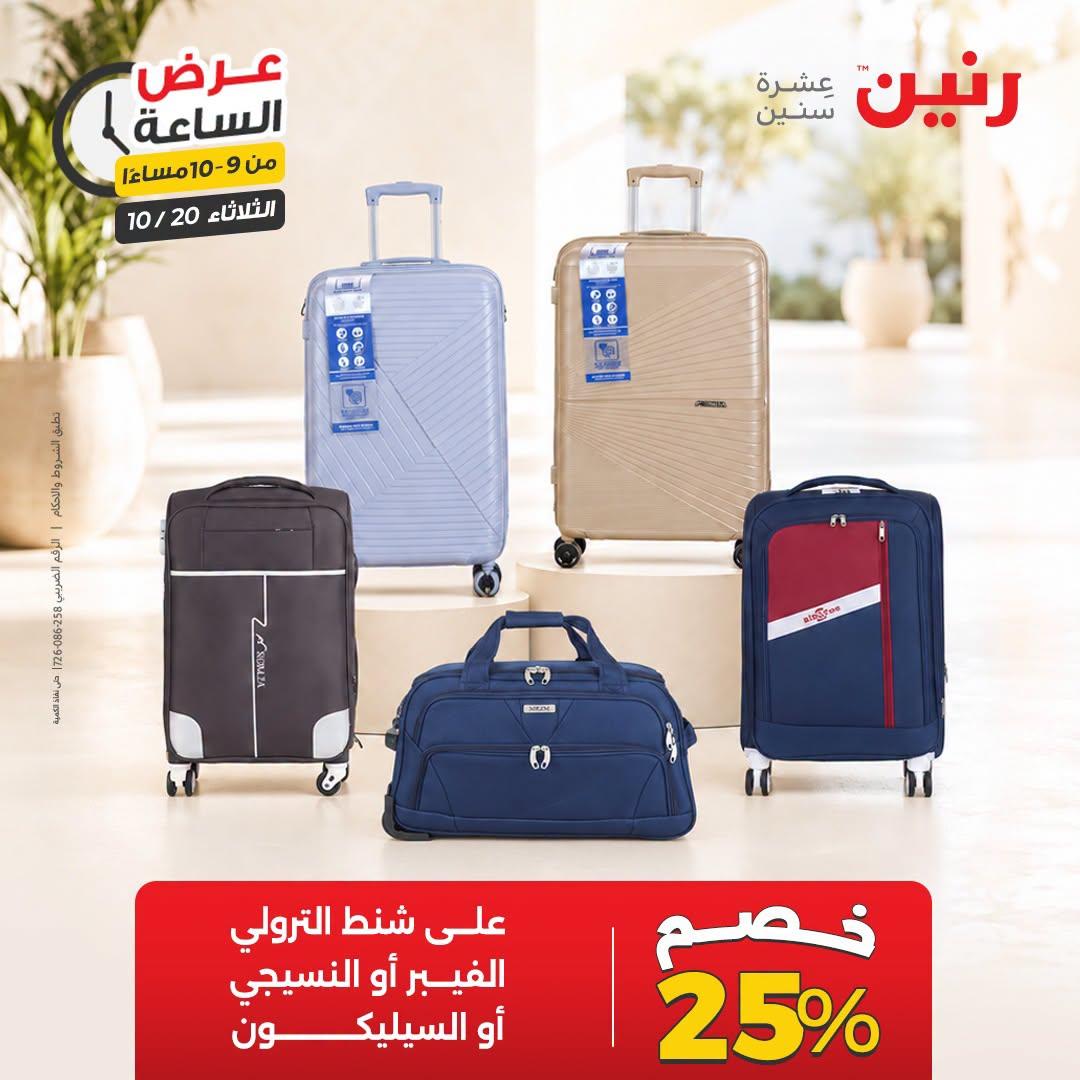 عروض رنين صفحة 7