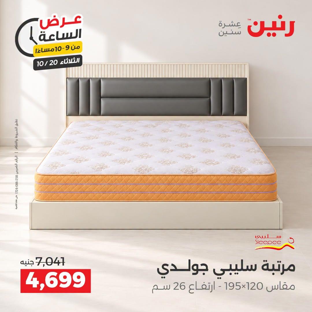 عروض رنين صفحة 8