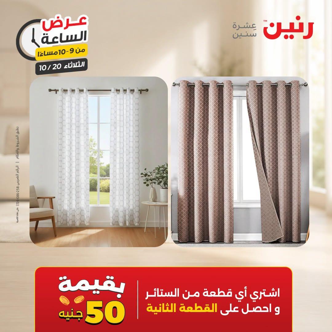 عروض رنين صفحة 9