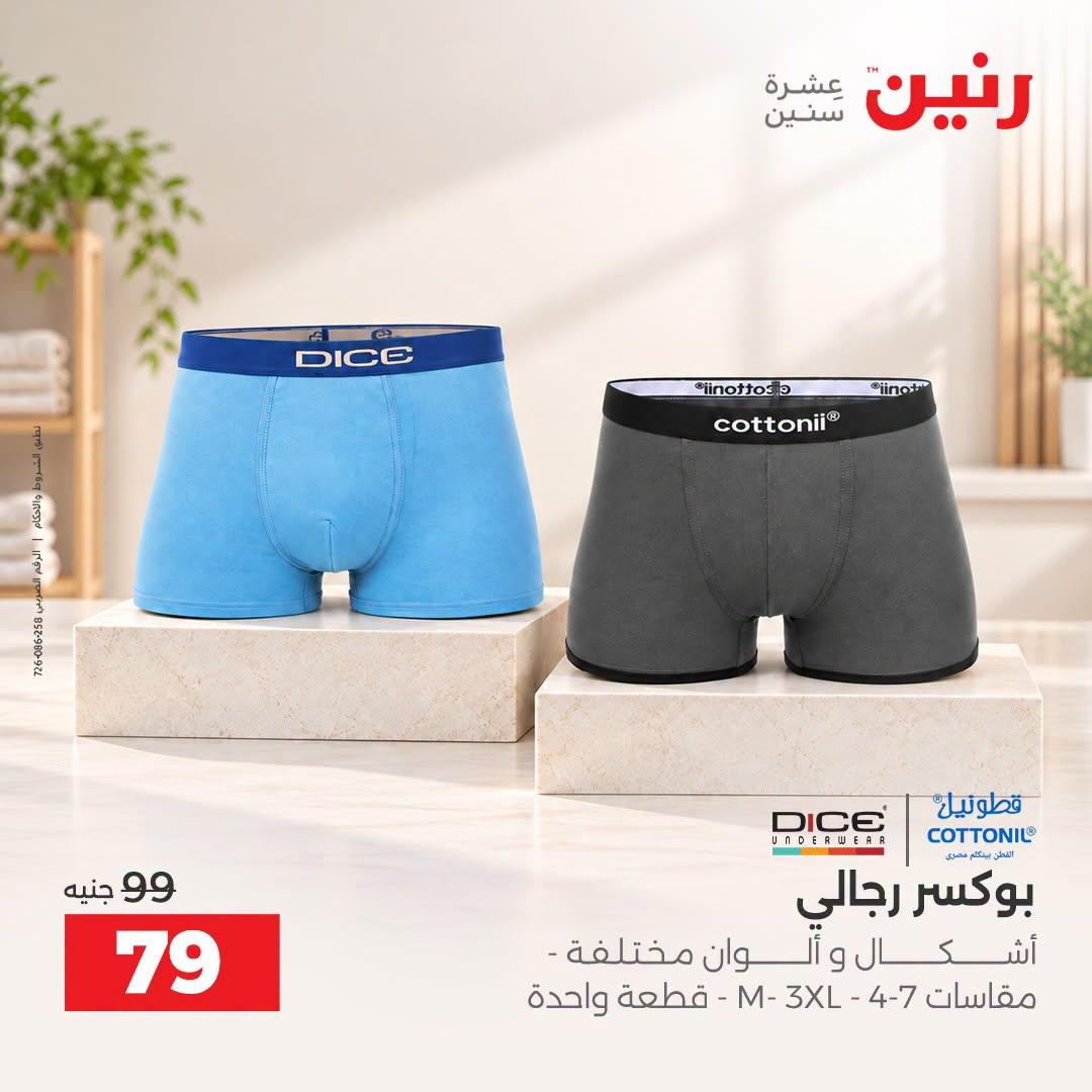 عروض رنين صفحة 10
