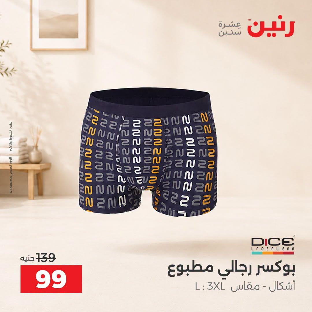 عروض رنين صفحة 11