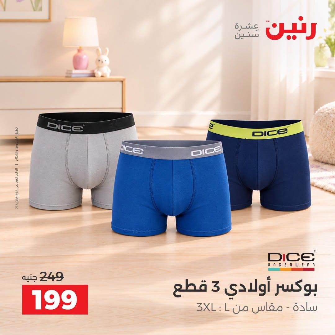 عروض رنين صفحة 13