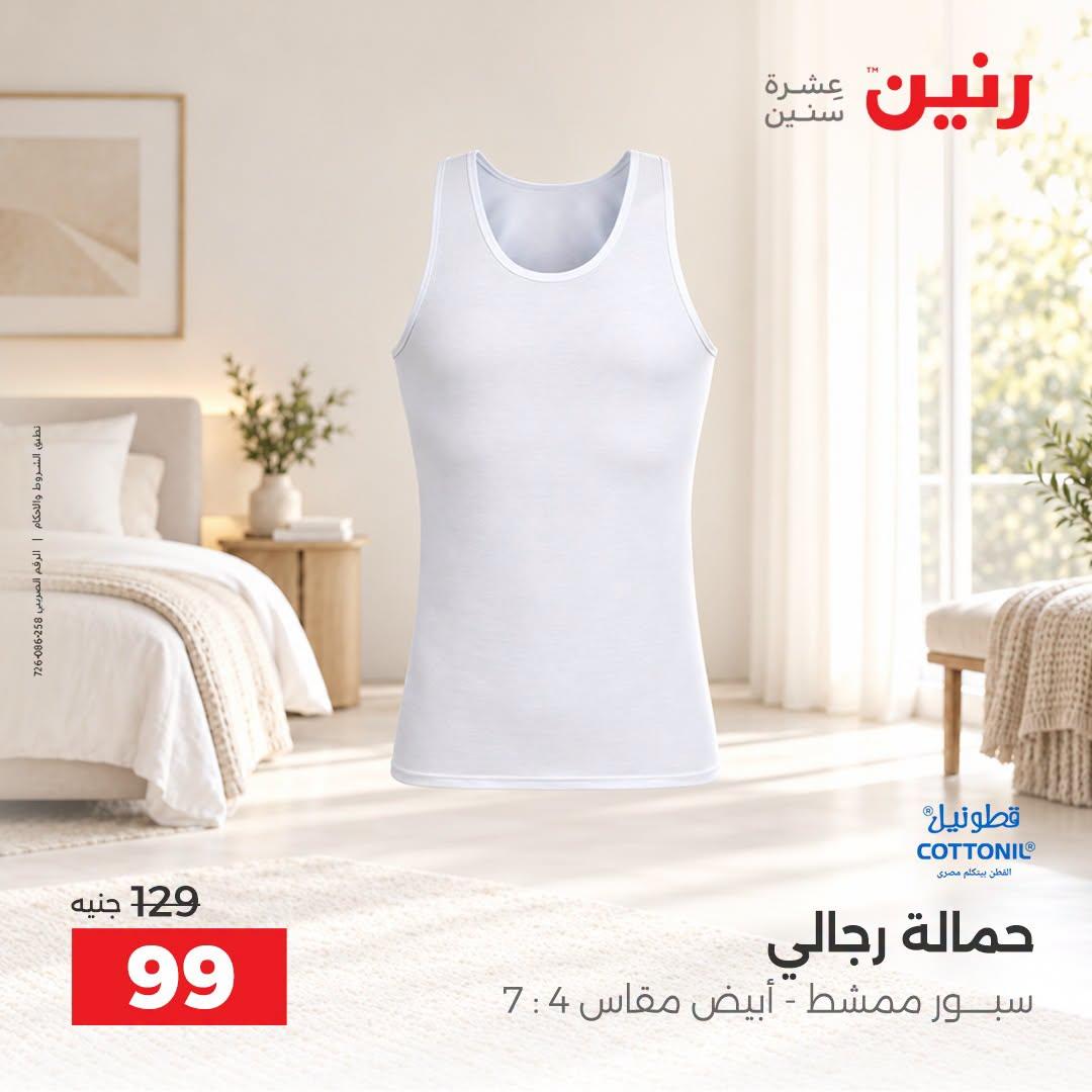 عروض رنين صفحة 14
