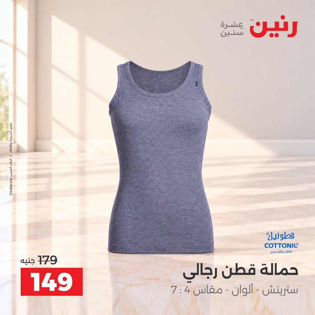 عروض رنين صفحة 16